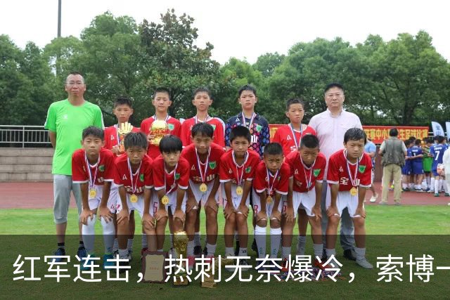 红军连击，热刺无奈爆冷，索博一脚震惊安菲尔德！